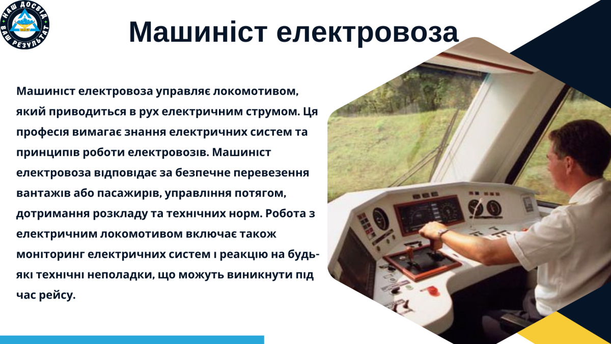 електровоза