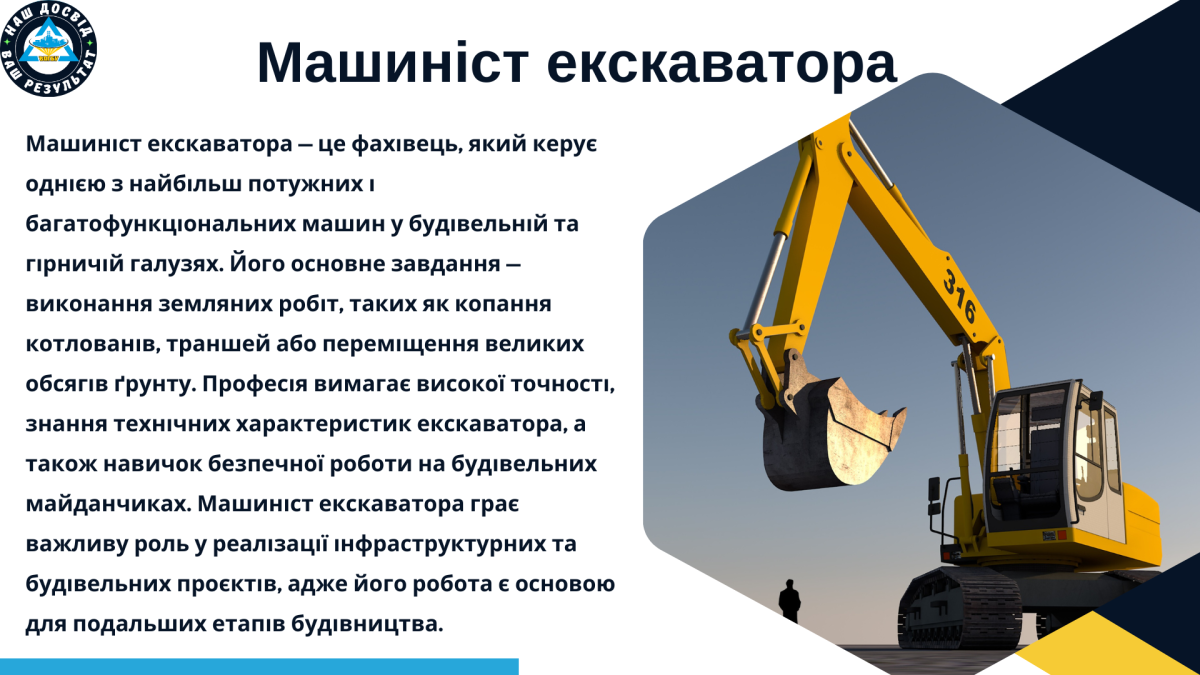 екскаватор