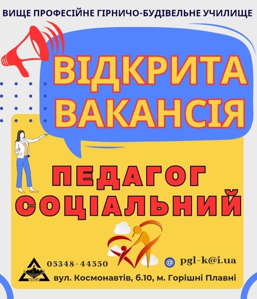 вакансія